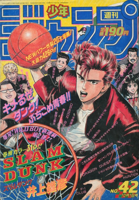 Slam Dunk (Weekly Shonen Jump 42, 1 octobre 1990)