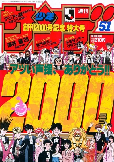 2000ème Weekly Shonen Sunday (Weekly Shonen Sunday 51, 8 décembre 1993)