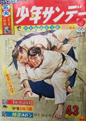 Jeux Olympiques de Tokyo de 1964 (Weekly Shonen Sunday 43, 18 octobre 1964)