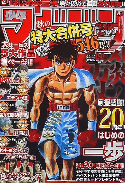 Weekly Shonen Magazine 42-43 (30 septembre 2009) 20 ans de Hajime no Ippo