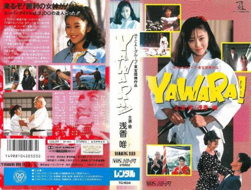 Yawara (1989)