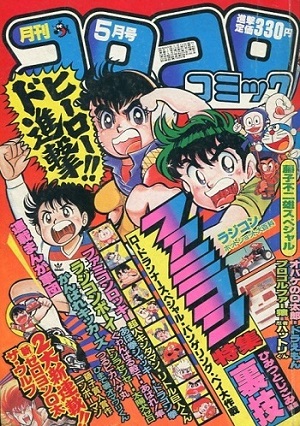 Ganbare ! Kickers (Monthly CoroCoro Comic 5, mai 1985)